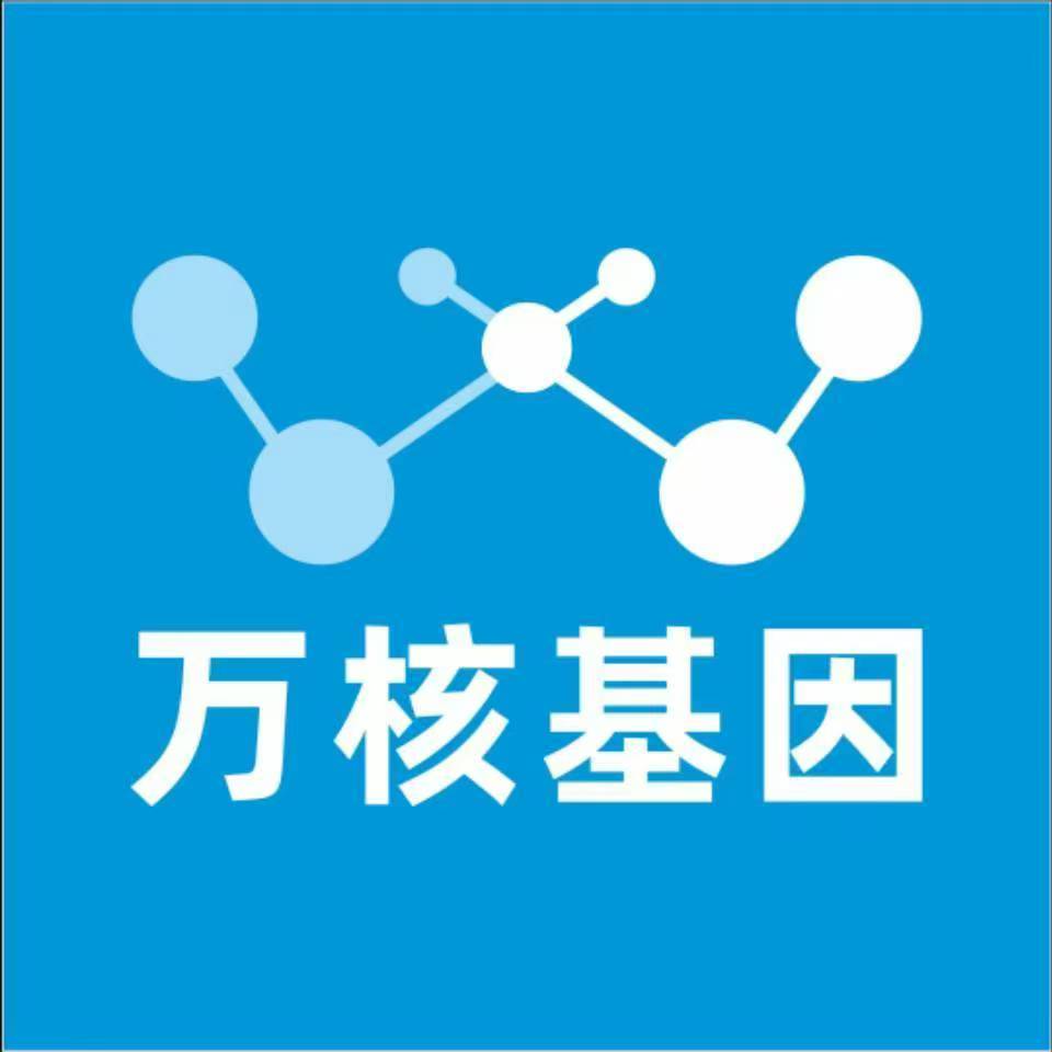 阿坝理县万核健康基因管理咨询中心